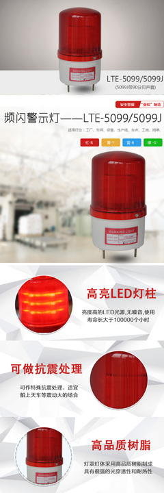 LTE-5099 LTE-5099多频闪警示灯__安防通用配件_其他安防产品_其他安防产品__中国安防展览网